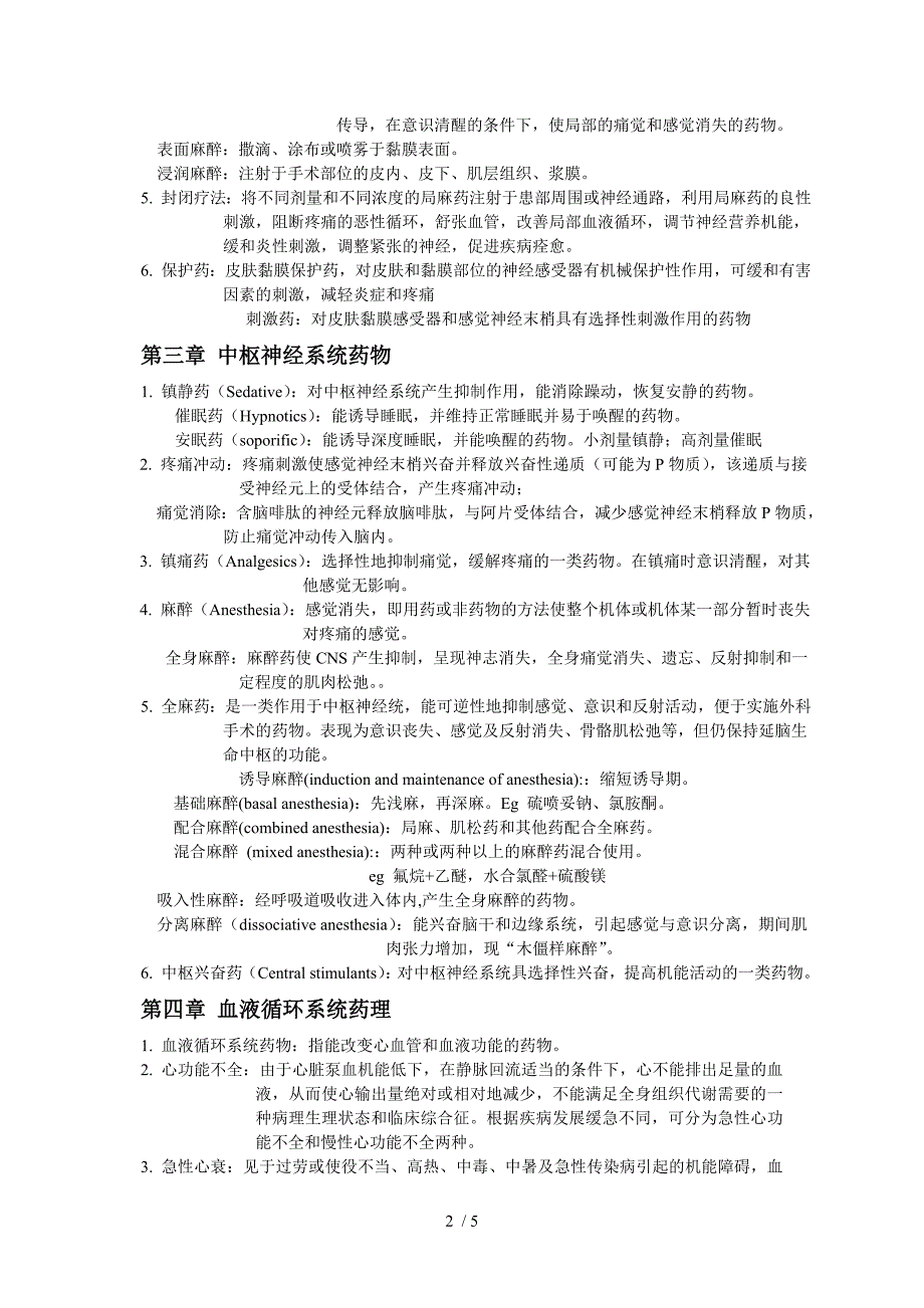 兽医药理学名词解释_第2页