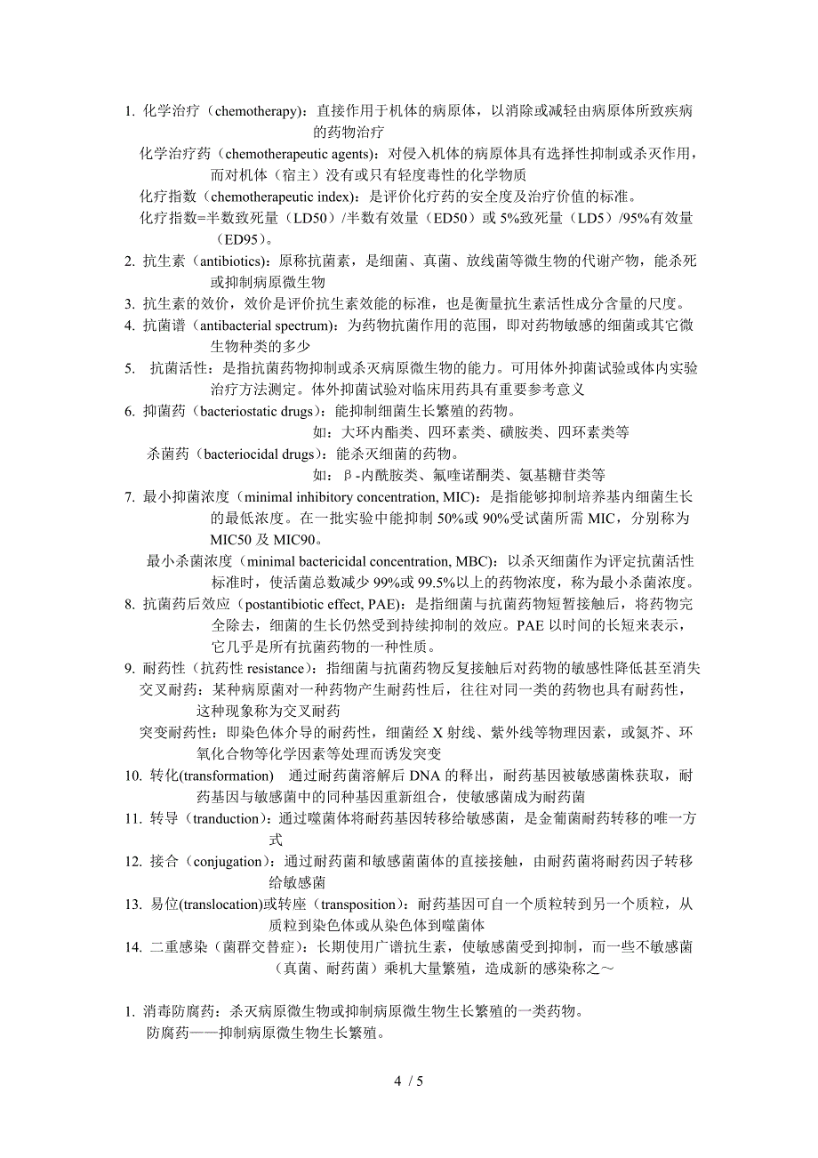 兽医药理学名词解释_第4页