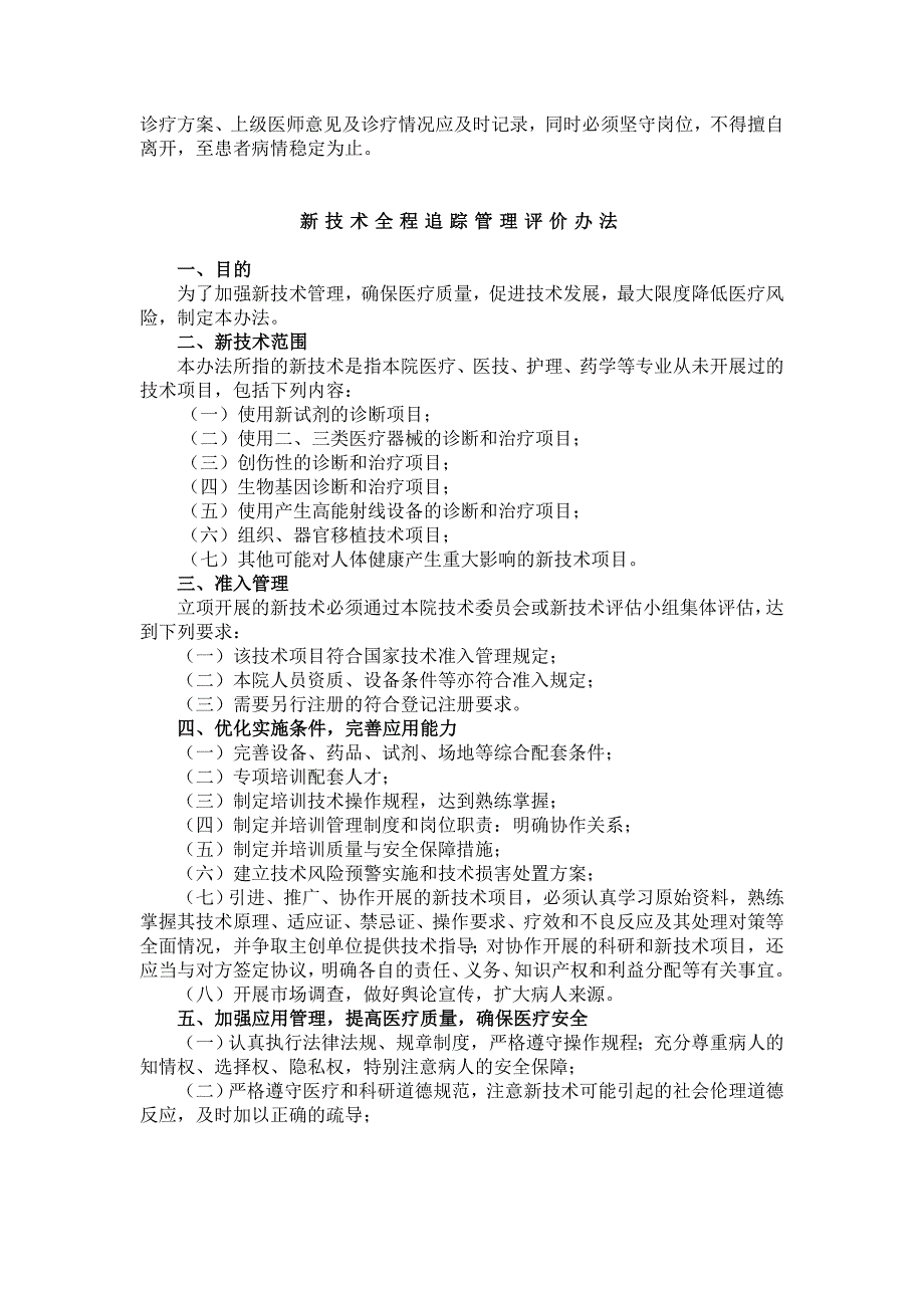 新技术新业务管理制度_第3页