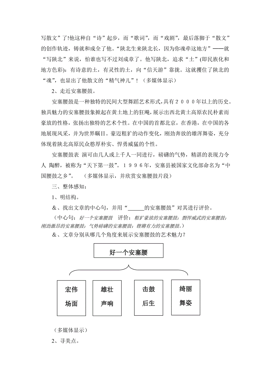 《安塞腰鼓》教案17.doc_第2页