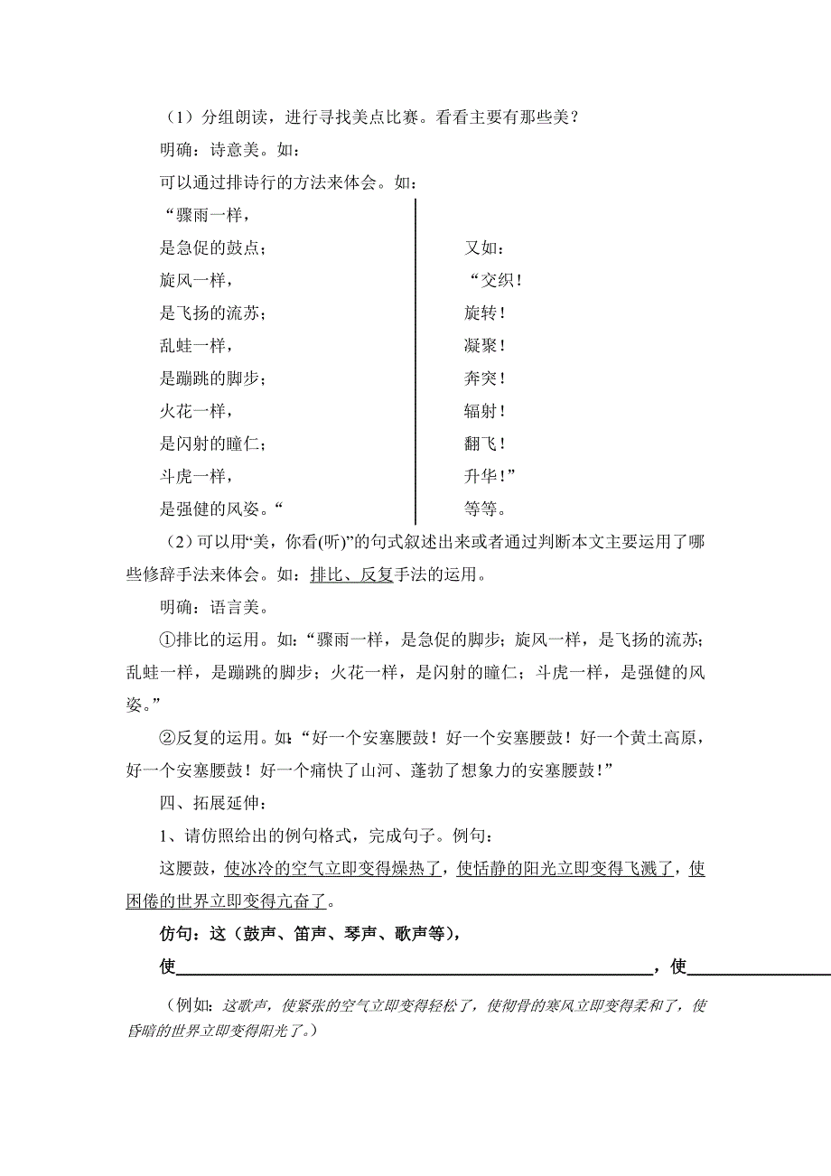 《安塞腰鼓》教案17.doc_第3页