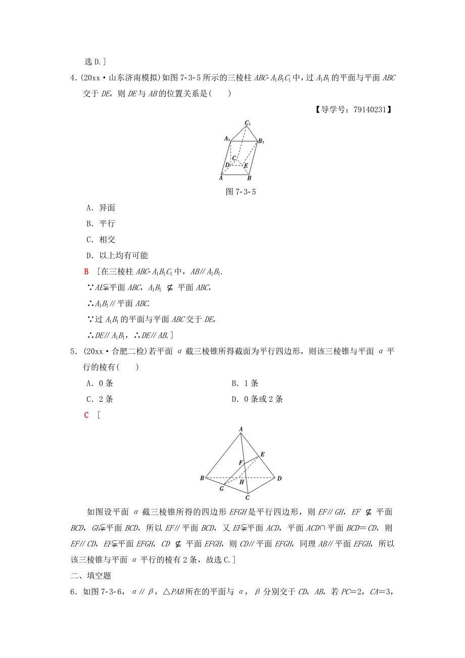 最新高考数学一轮复习学案训练课件北师大版理科： 课时分层训练42 平行关系 理 北师大版_第2页