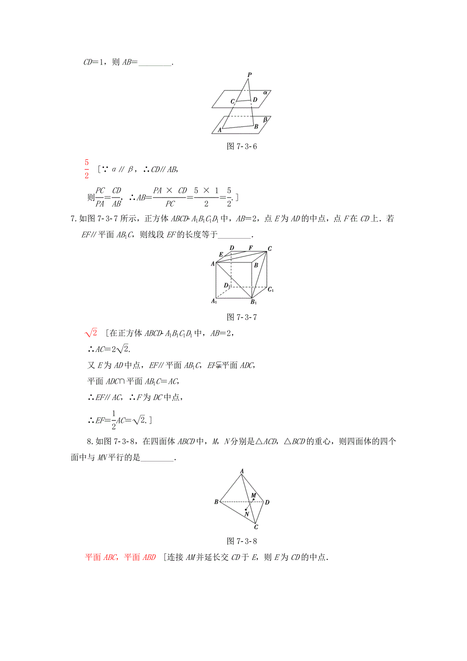 最新高考数学一轮复习学案训练课件北师大版理科： 课时分层训练42 平行关系 理 北师大版_第3页