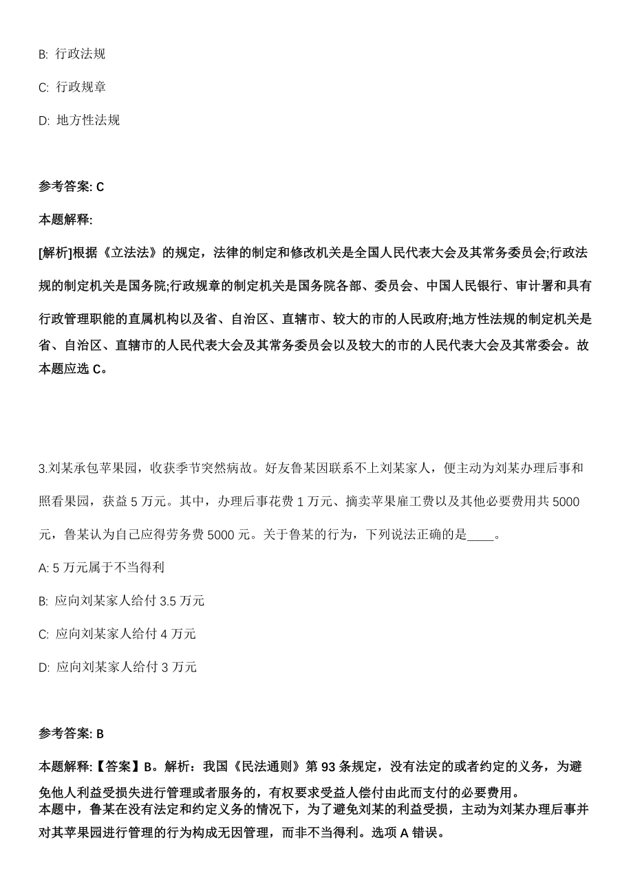 2022年01月2022年云南西双版纳勐腊县人民医院招考聘用合同制护士临床医生模拟卷第五期（附答案带详解）_第2页