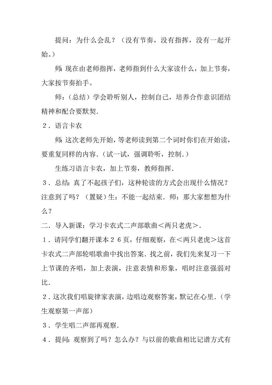 （演唱）两只老虎1.doc_第3页