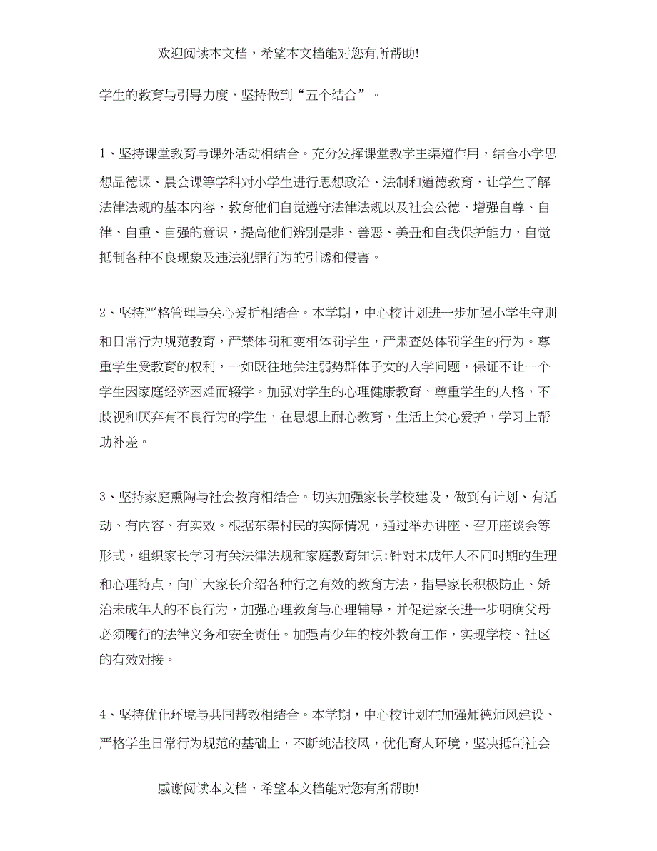 小学禁毒教学计划学校禁毒教育工作计划_第4页