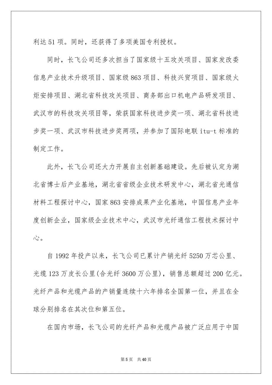 管理工程实习报告四篇_第5页