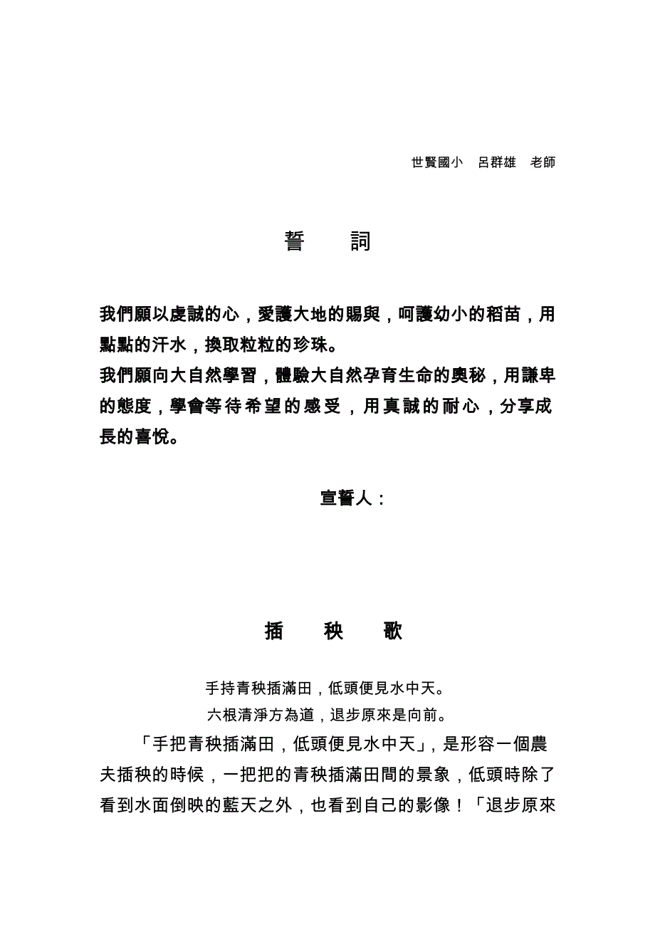 嘉义市世贤国民小学九十六年深度米食推广活动_第3页