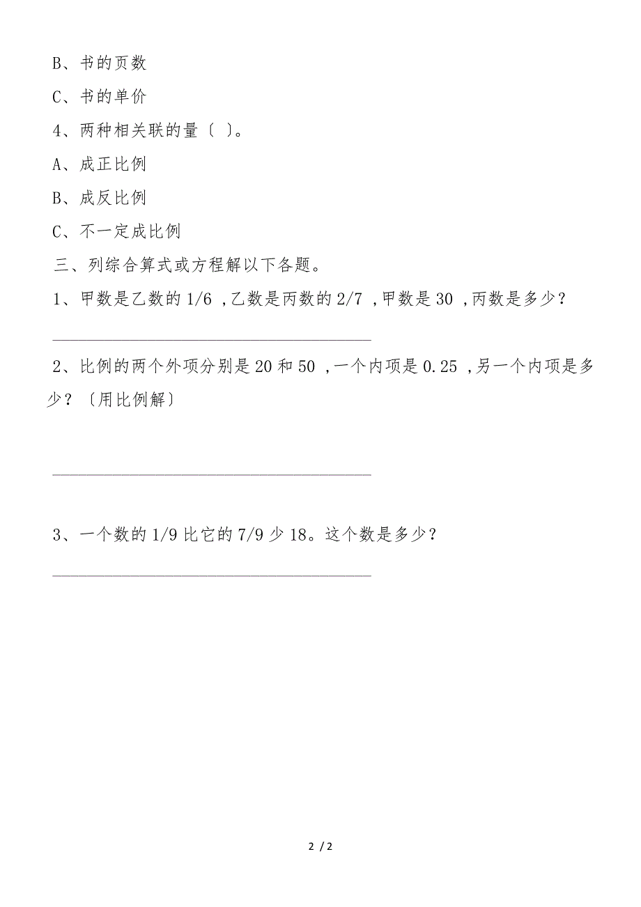 北师大版小学六年级下册数学期中练习题_第2页