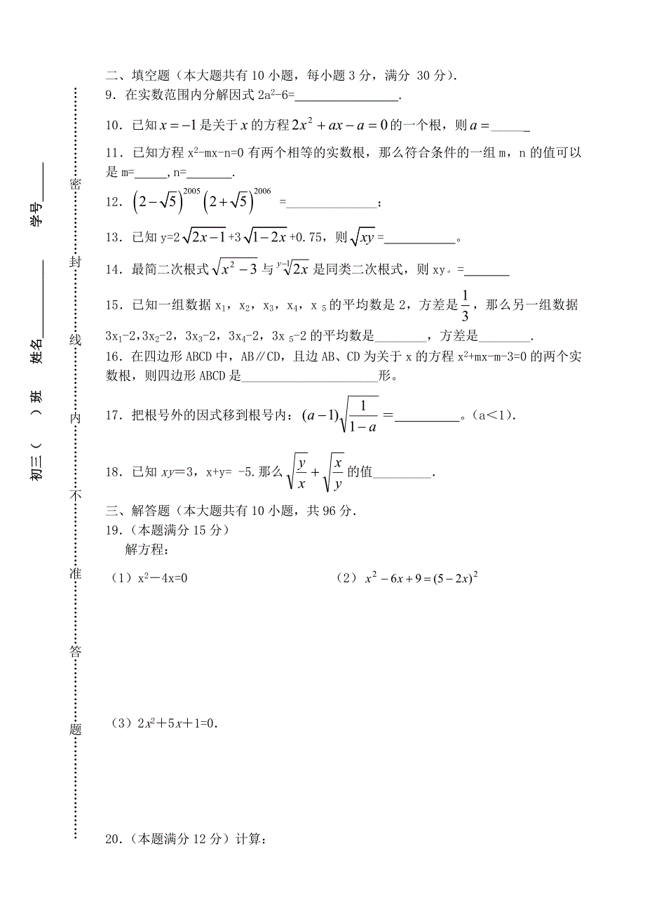 江苏省大丰市第三中学学九年级数学第一学期学情考试试卷无答案浙教版_第2页