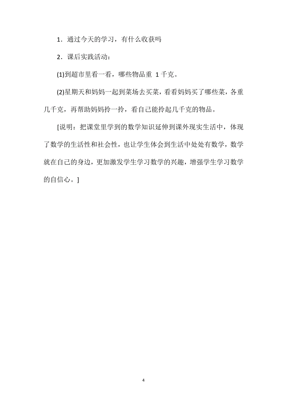 小学三年级数学“千克的认识”教案_第4页