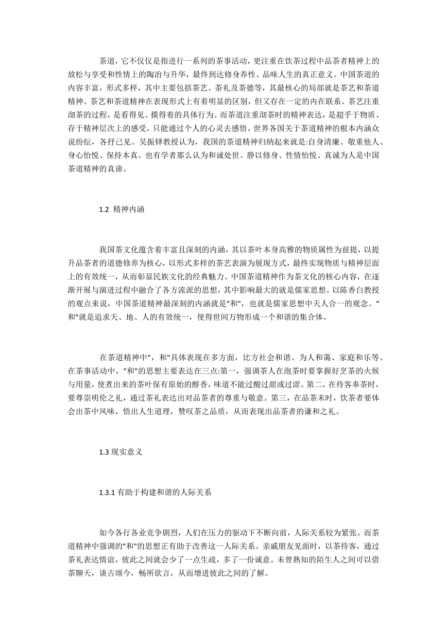 试论茶道精神和田径训练的相互融合_第2页