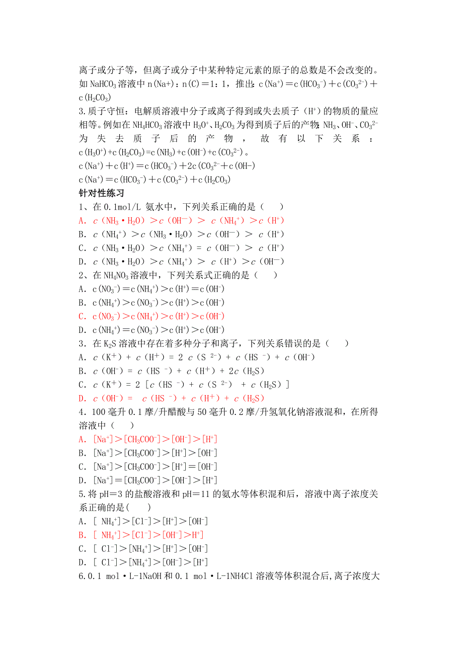 2011届高考化学 10.溶液中粒子浓度大小比较热点知识训练_第2页