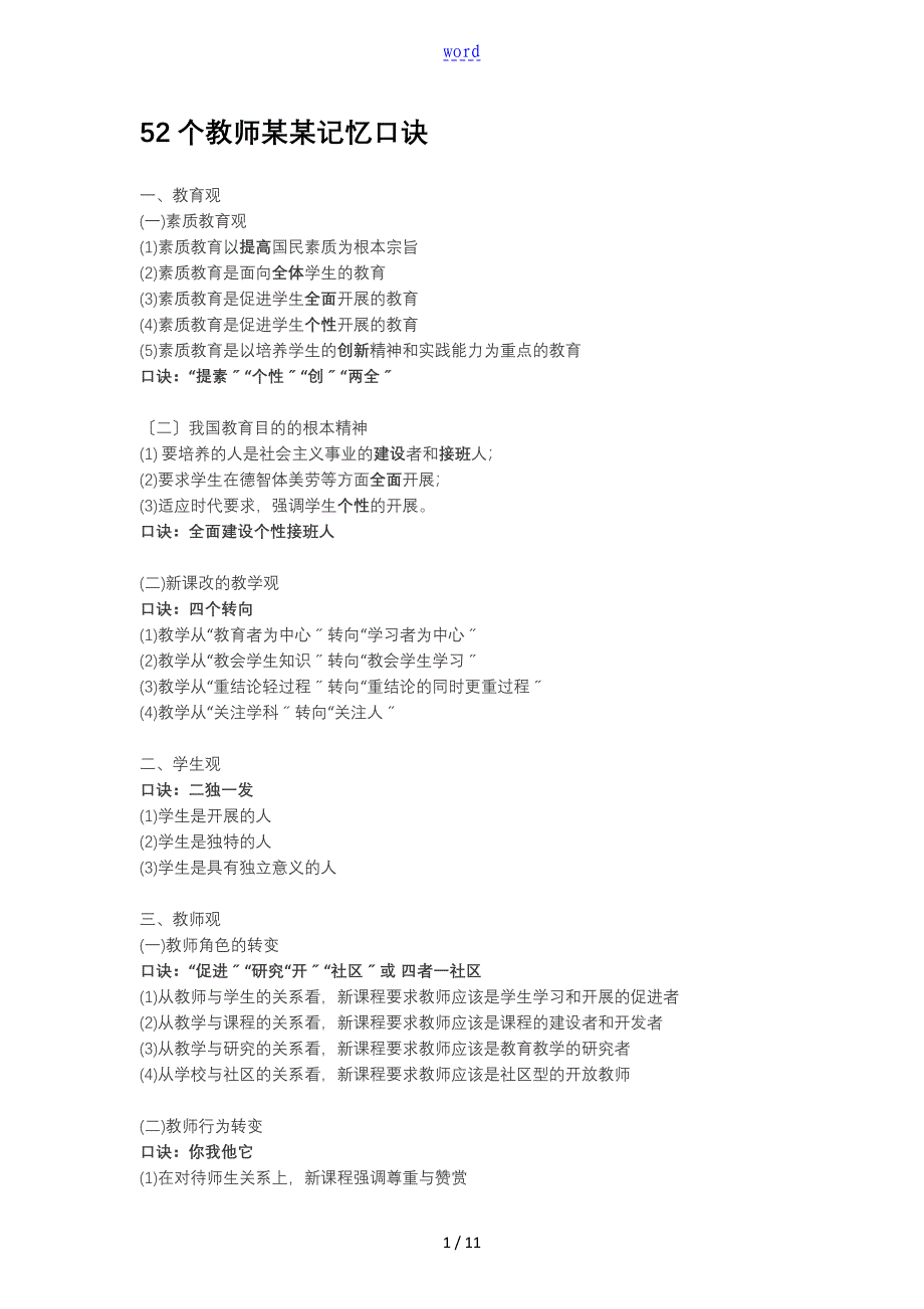 52个教师资格证记忆口诀_第1页