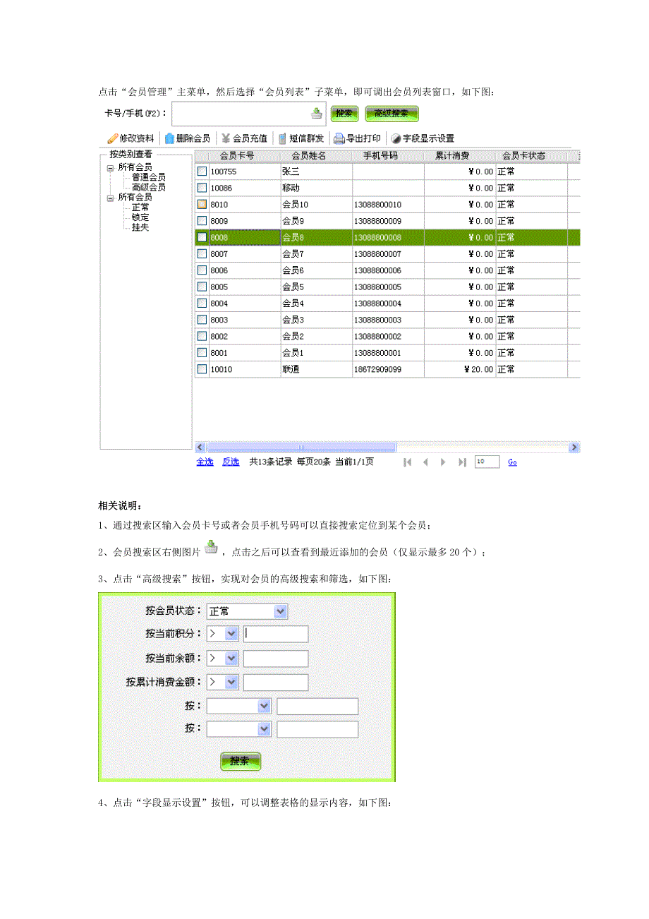 金钥匙最新版本会员管理系统操作文档_第4页