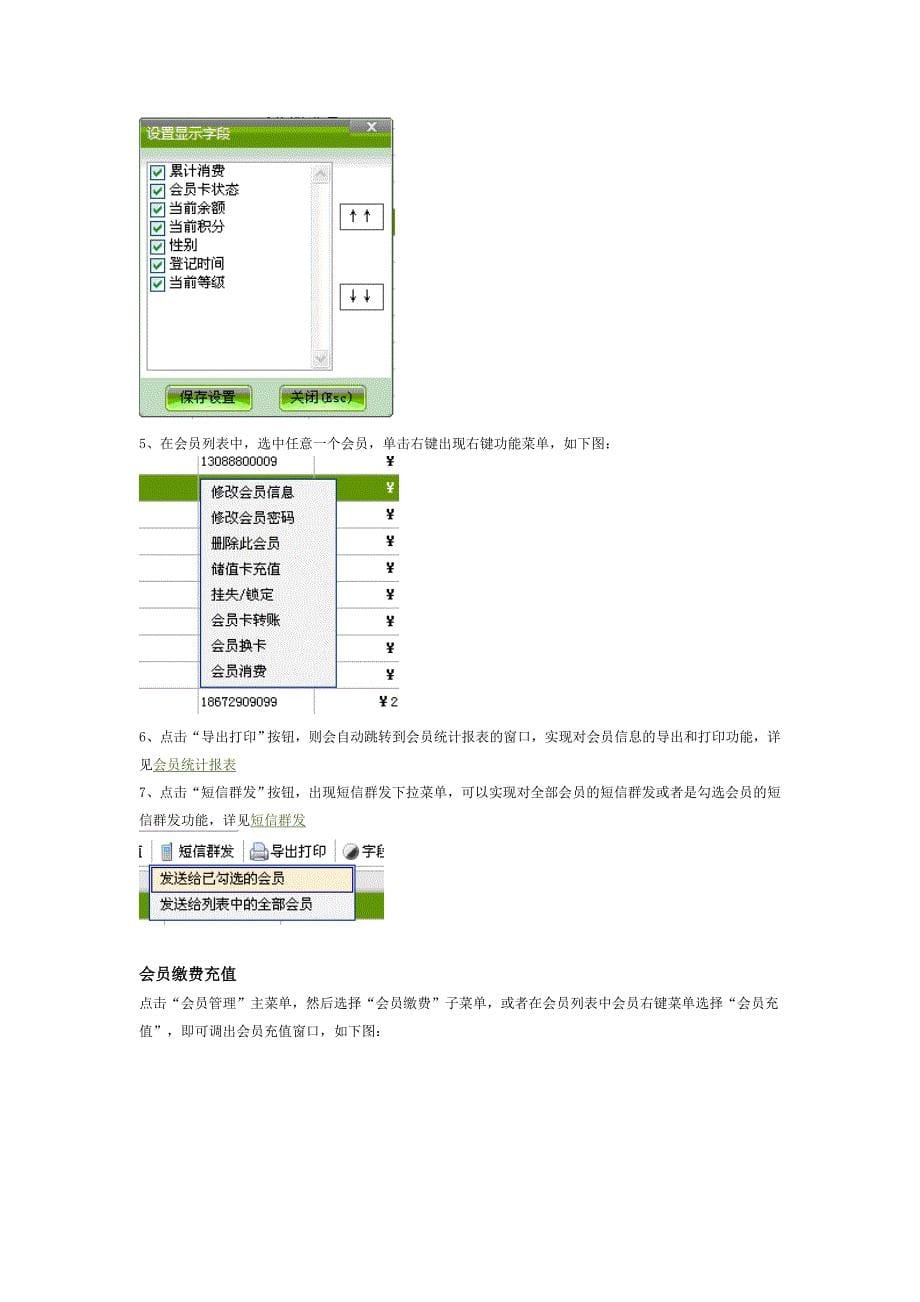 金钥匙最新版本会员管理系统操作文档_第5页