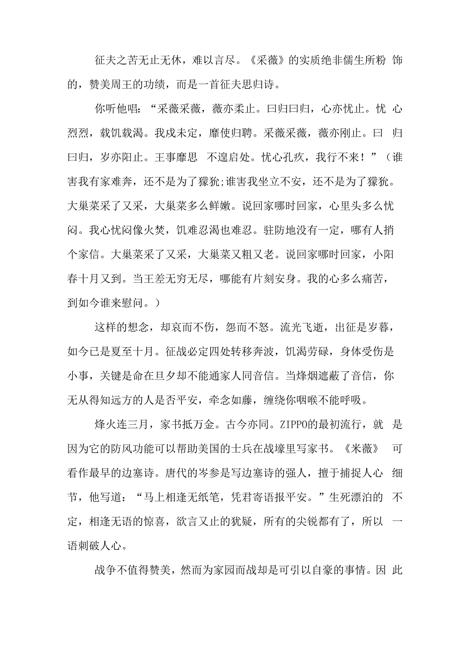 采薇教材分析范文_第4页