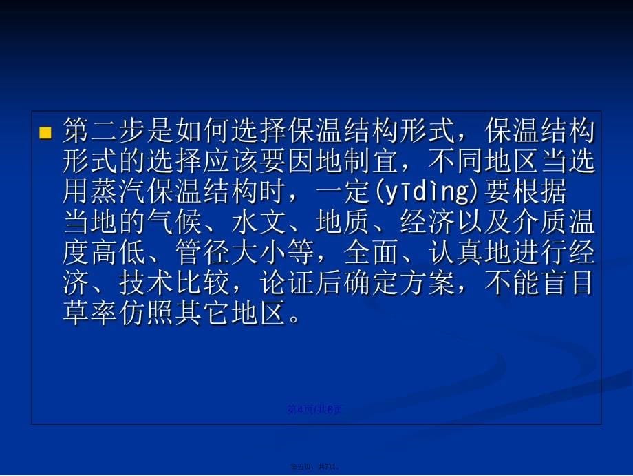 技术分析直埋蒸汽保温管道现场施工学习教案_第5页