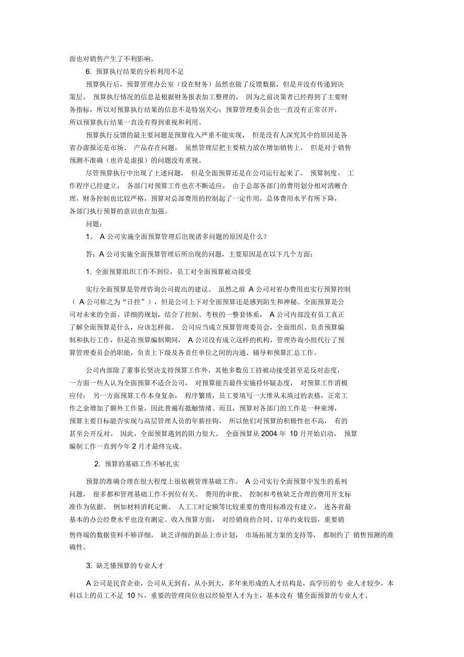 浙江大学管理学离线作业(9-13章)_第5页