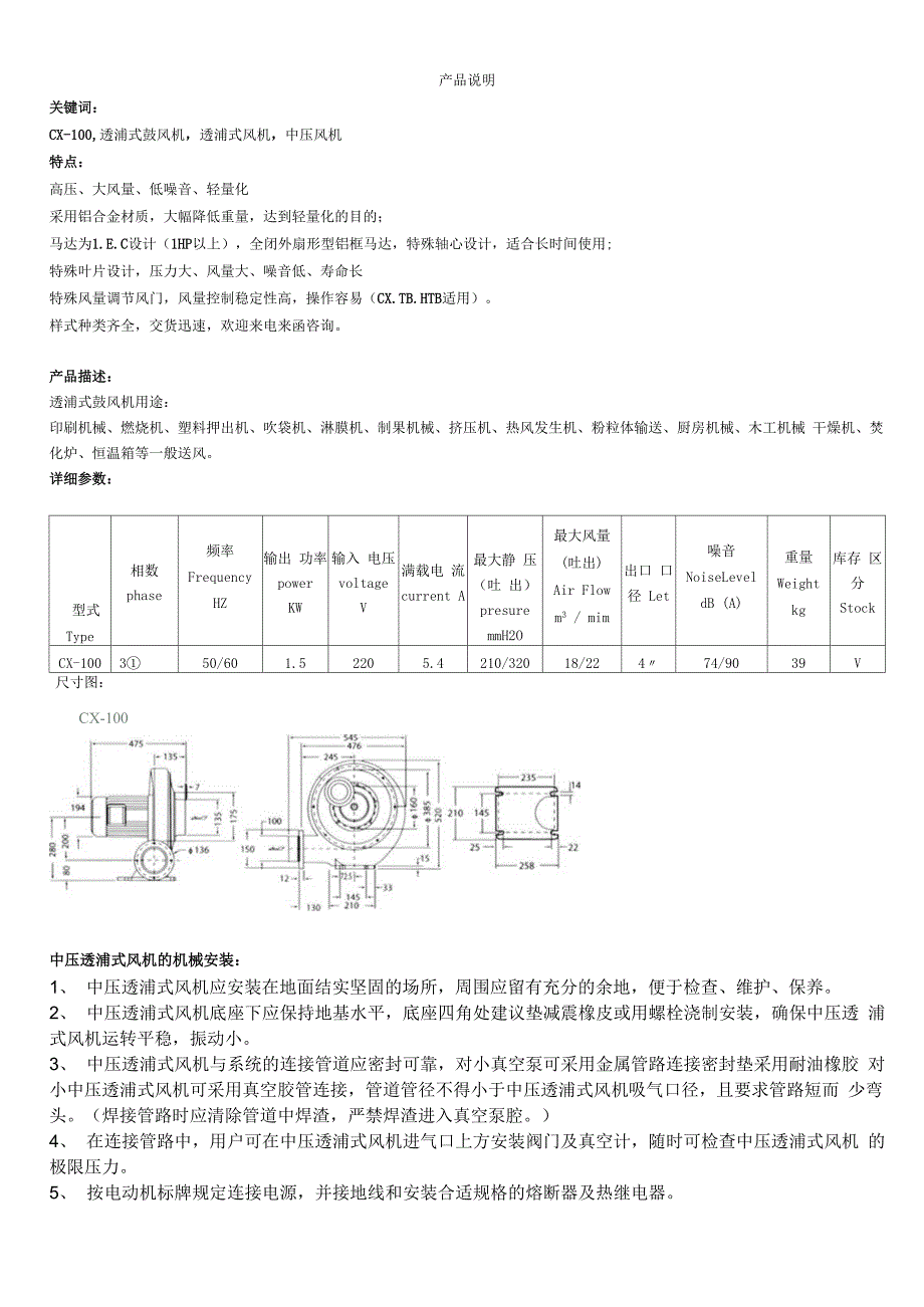 透浦式鼓风机CX_第1页