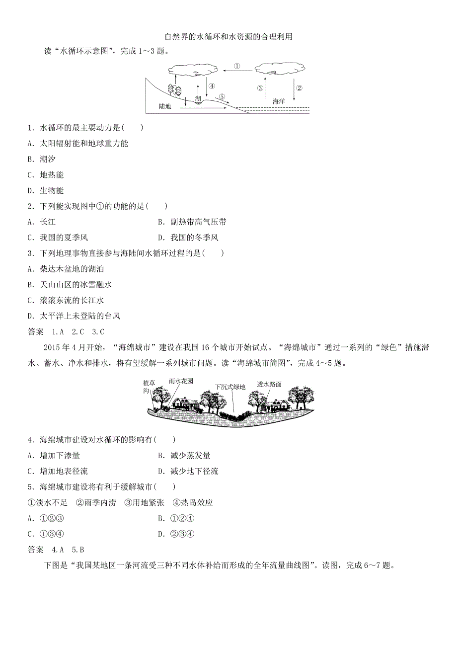 2019届高考地理一轮总复习：自然界的水循环和水资源的合理利用--课时练习题_第1页