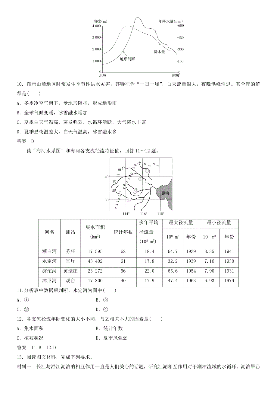 2019届高考地理一轮总复习：自然界的水循环和水资源的合理利用--课时练习题_第3页