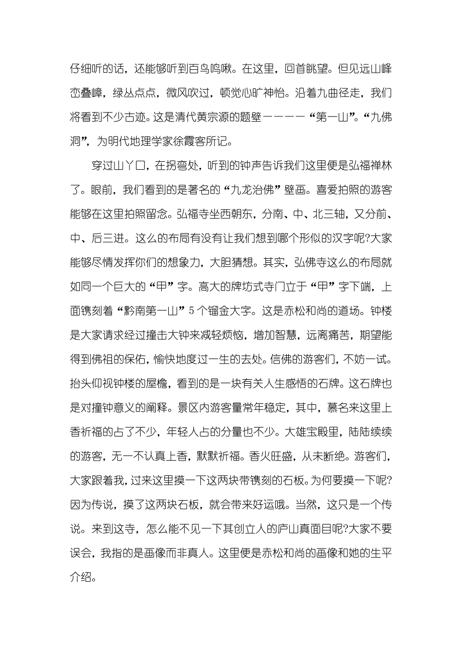 黔灵山导游词_第2页