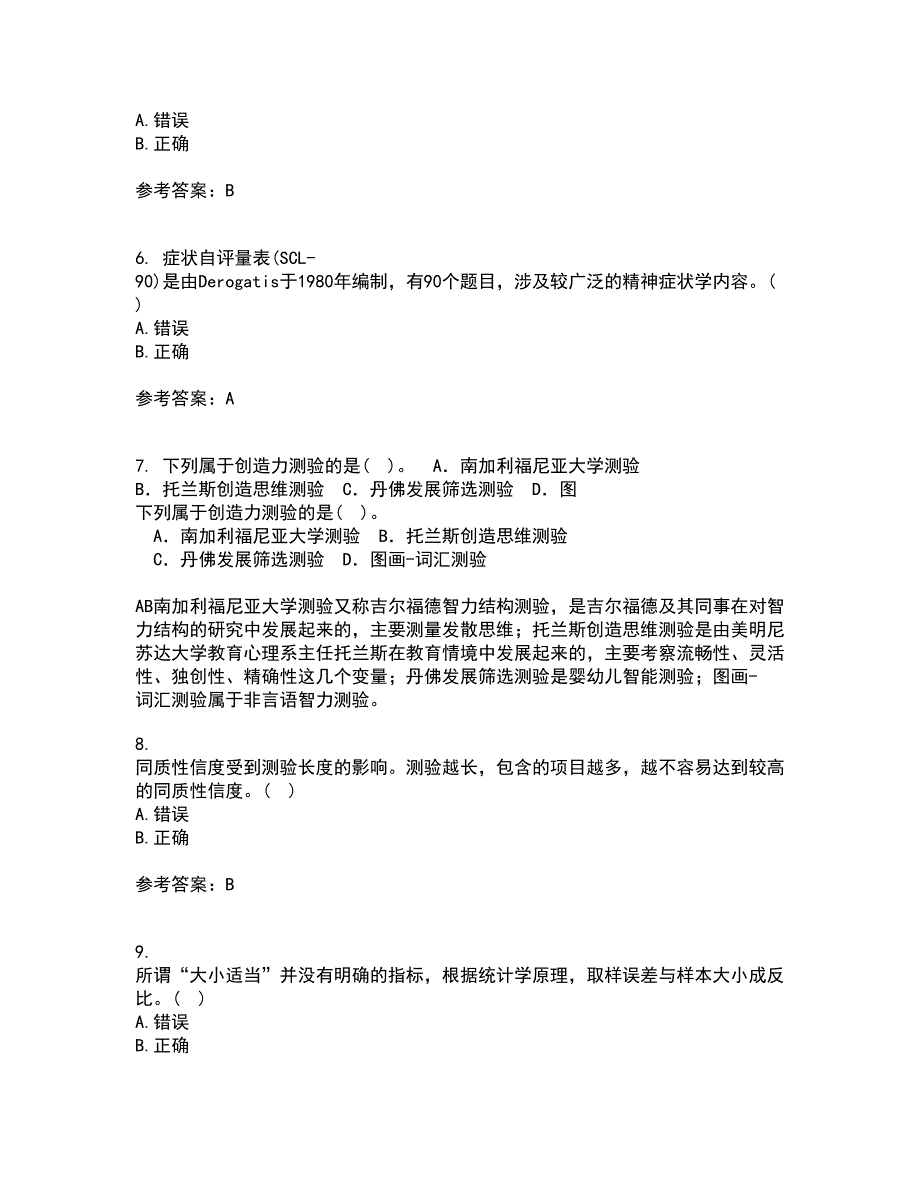 福建师范大学21春《心理测量学》离线作业一辅导答案7_第2页