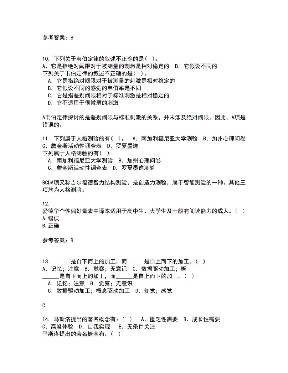 福建师范大学21春《心理测量学》离线作业一辅导答案7_第3页