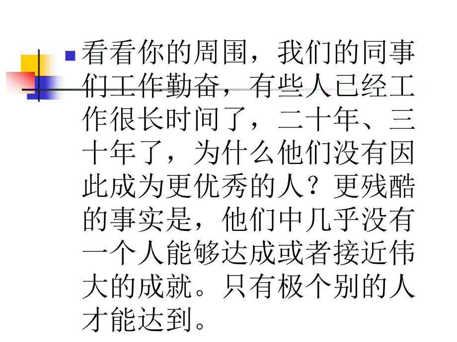 高手是怎样炼成的_第4页