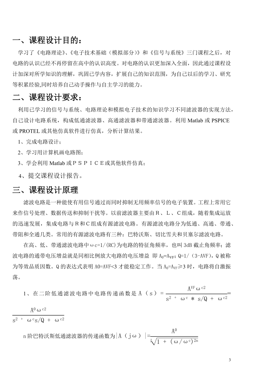 华中科技大学信号课设-滤波器四份.docx_第3页