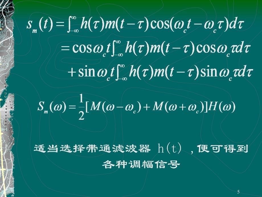 第四部分模拟调制系统_第5页