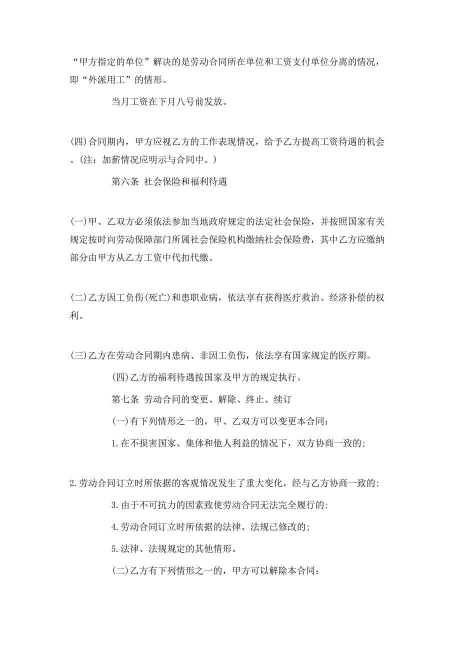 销售人员劳务聘用合同格式_第4页