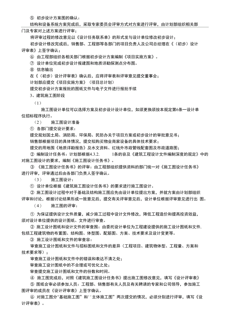 设计与技术管理制度_第3页