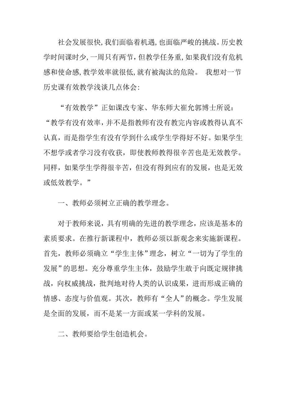 历史与社会教学心得总结_第5页