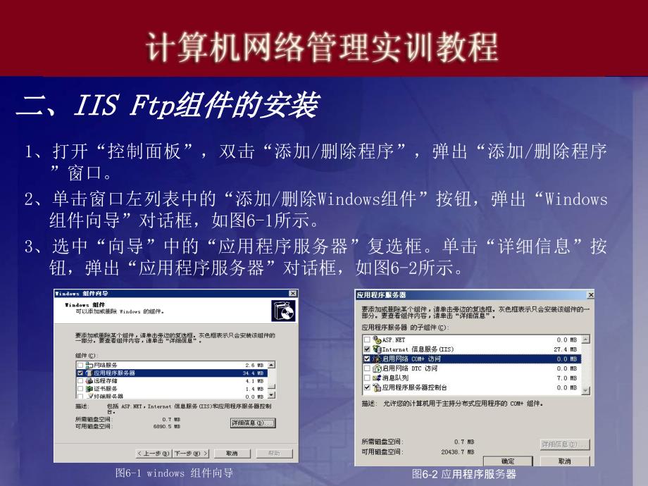 电脑实训06FTP服务器的配置与管理ppt课件_第3页