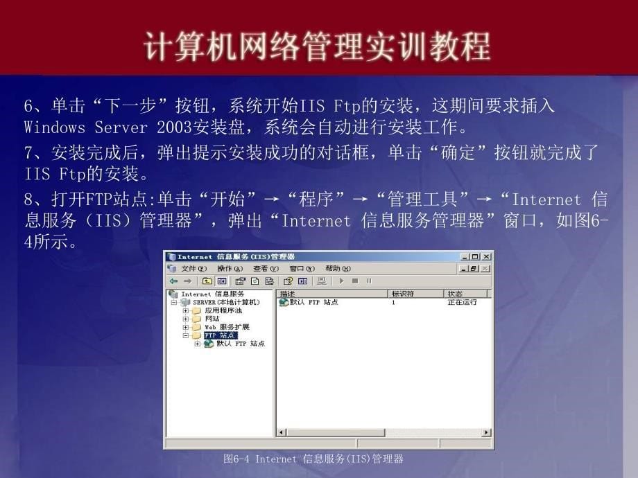 电脑实训06FTP服务器的配置与管理ppt课件_第5页