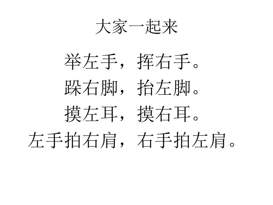 一年级上册数学课件第四单元认识位置青岛版共15张PPT_第4页