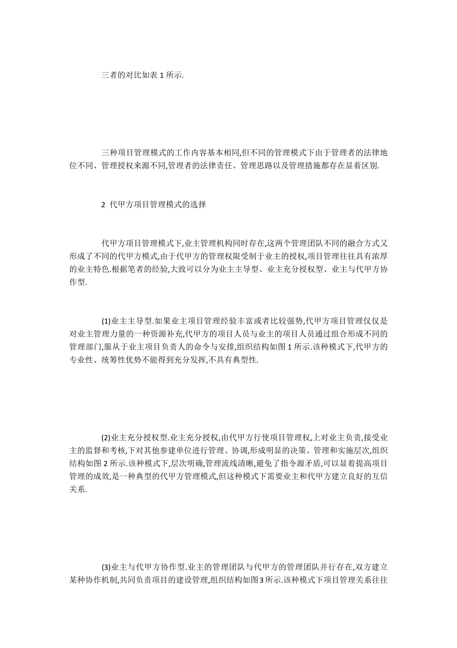 代甲方项目管理实施过程中的关键问题分析_第2页