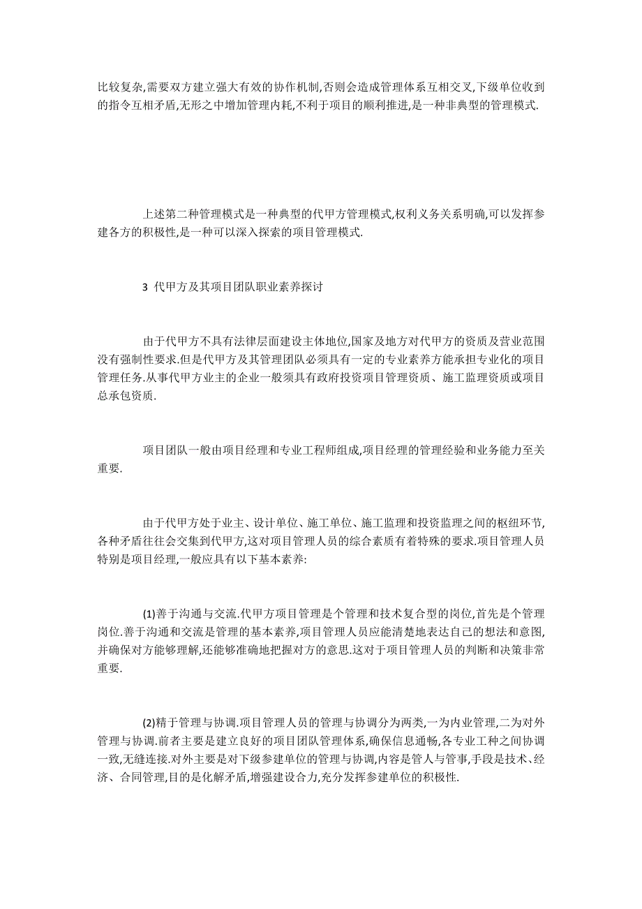 代甲方项目管理实施过程中的关键问题分析_第3页