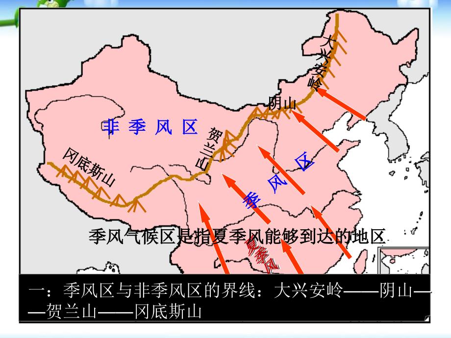 我国的气候特征和主要气象灾害-ppt课件(浙教版科学八年级上册)_第3页