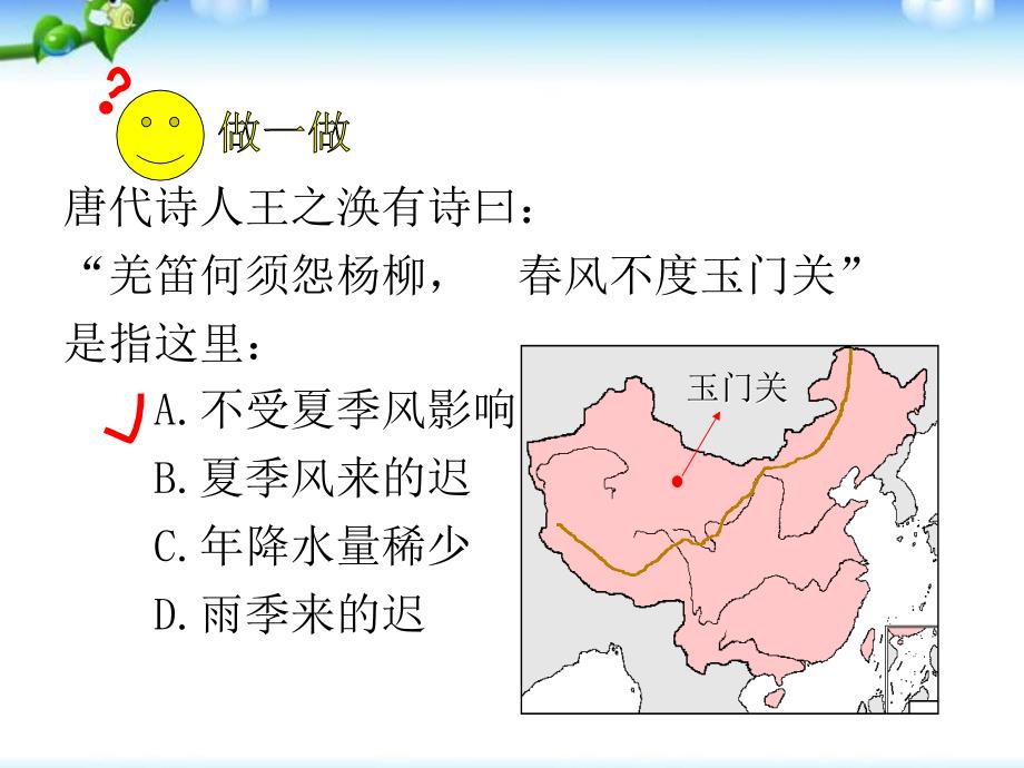 我国的气候特征和主要气象灾害-ppt课件(浙教版科学八年级上册)_第4页