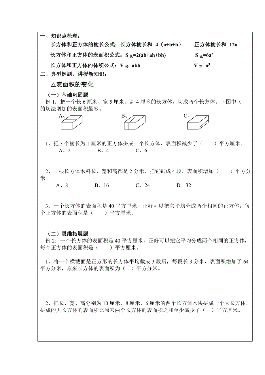 小学六年级数学经典题型_第1页