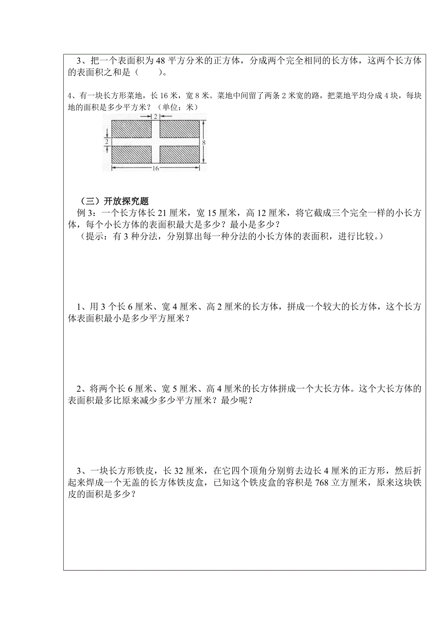 小学六年级数学经典题型_第2页