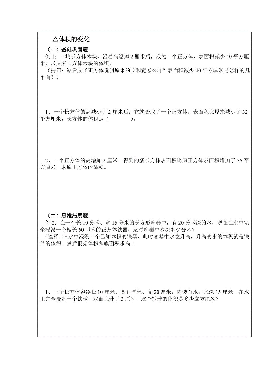 小学六年级数学经典题型_第3页