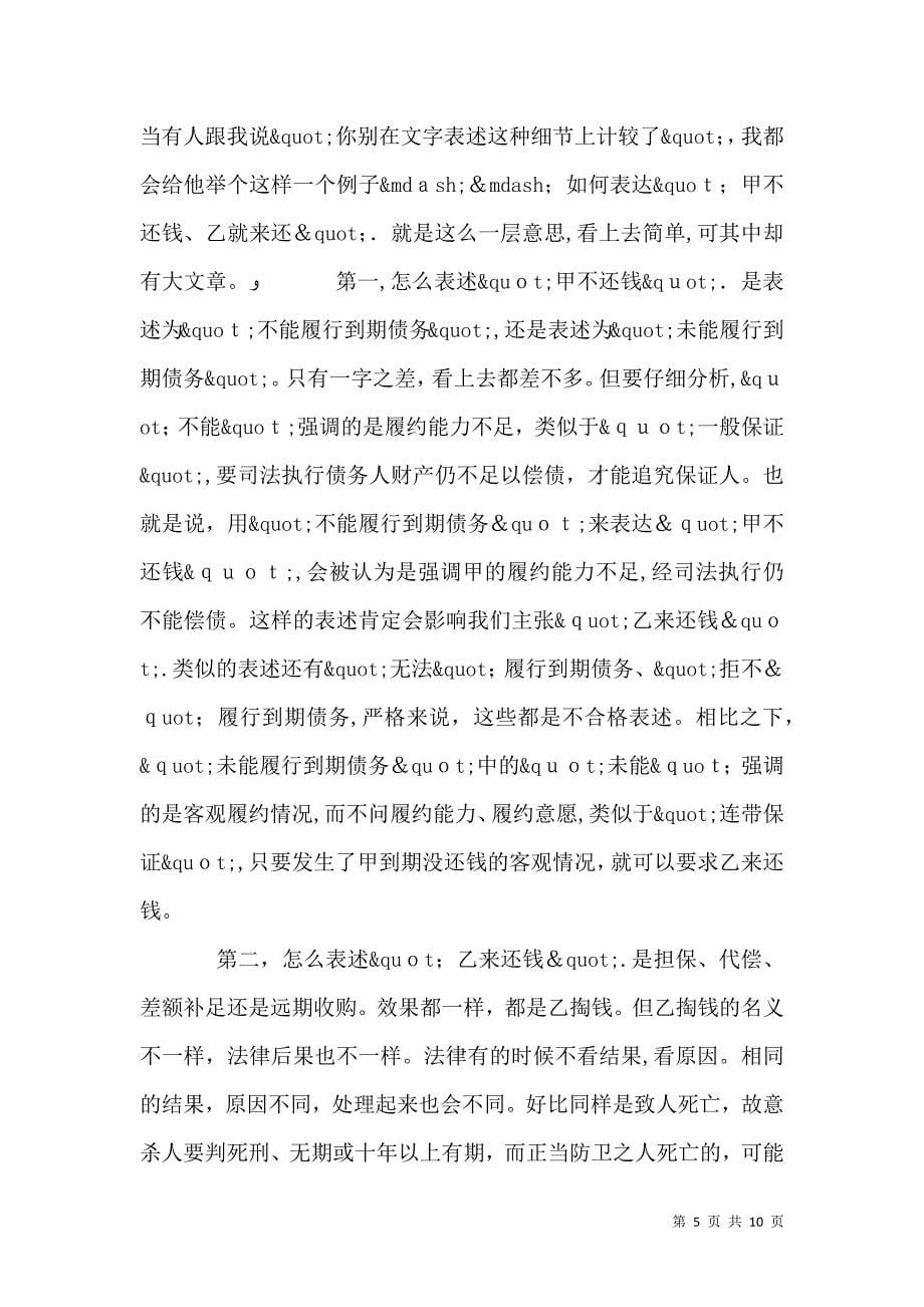 金融行业法务法律工作的方法与心得_第5页