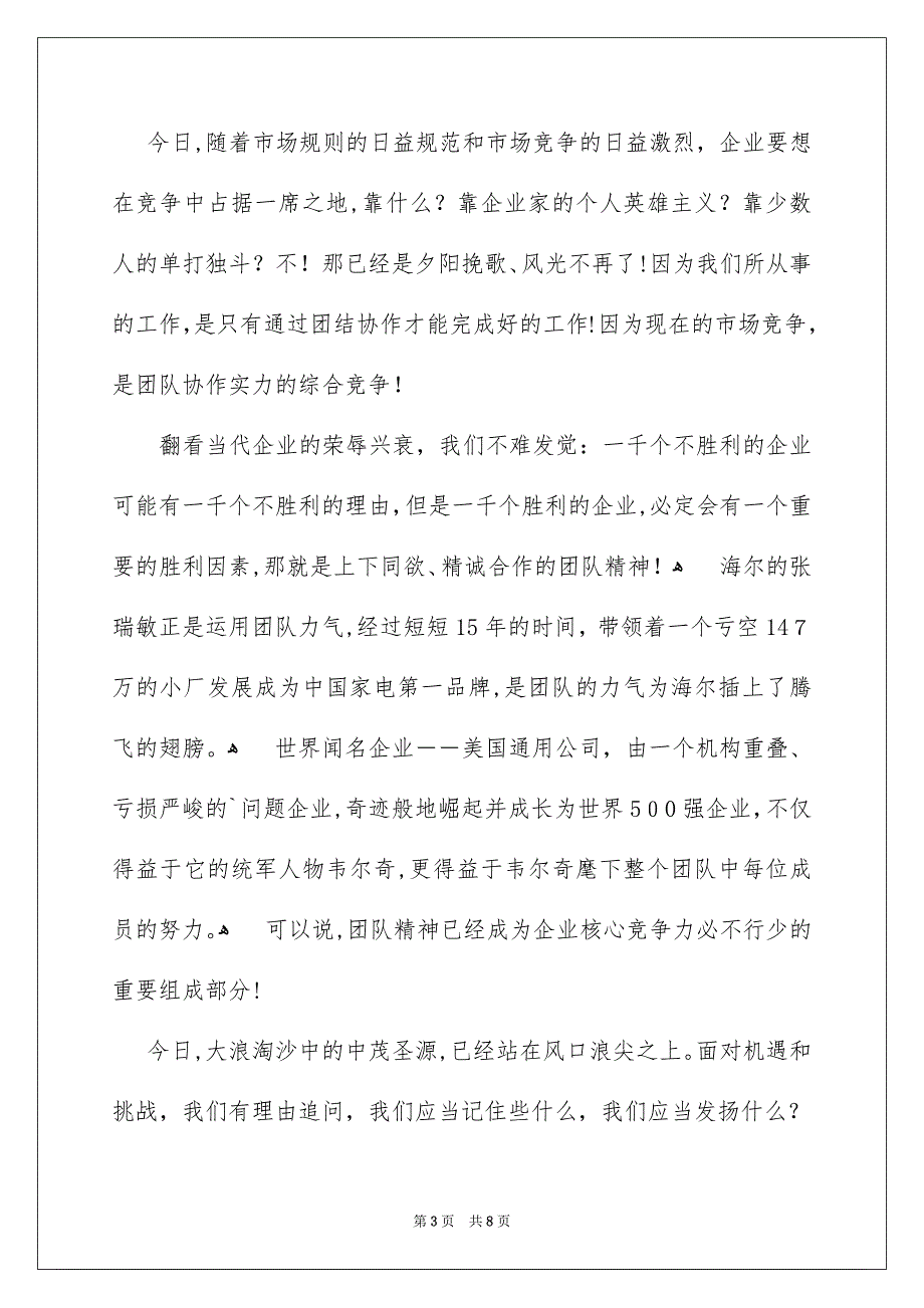 关于团结就是力气演讲稿汇总5篇_第3页