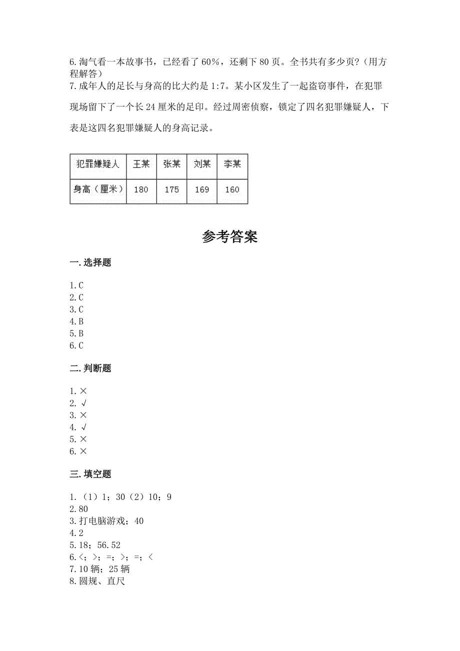 小学六年级上册数学期末测试卷含答案【基础题】.docx_第5页