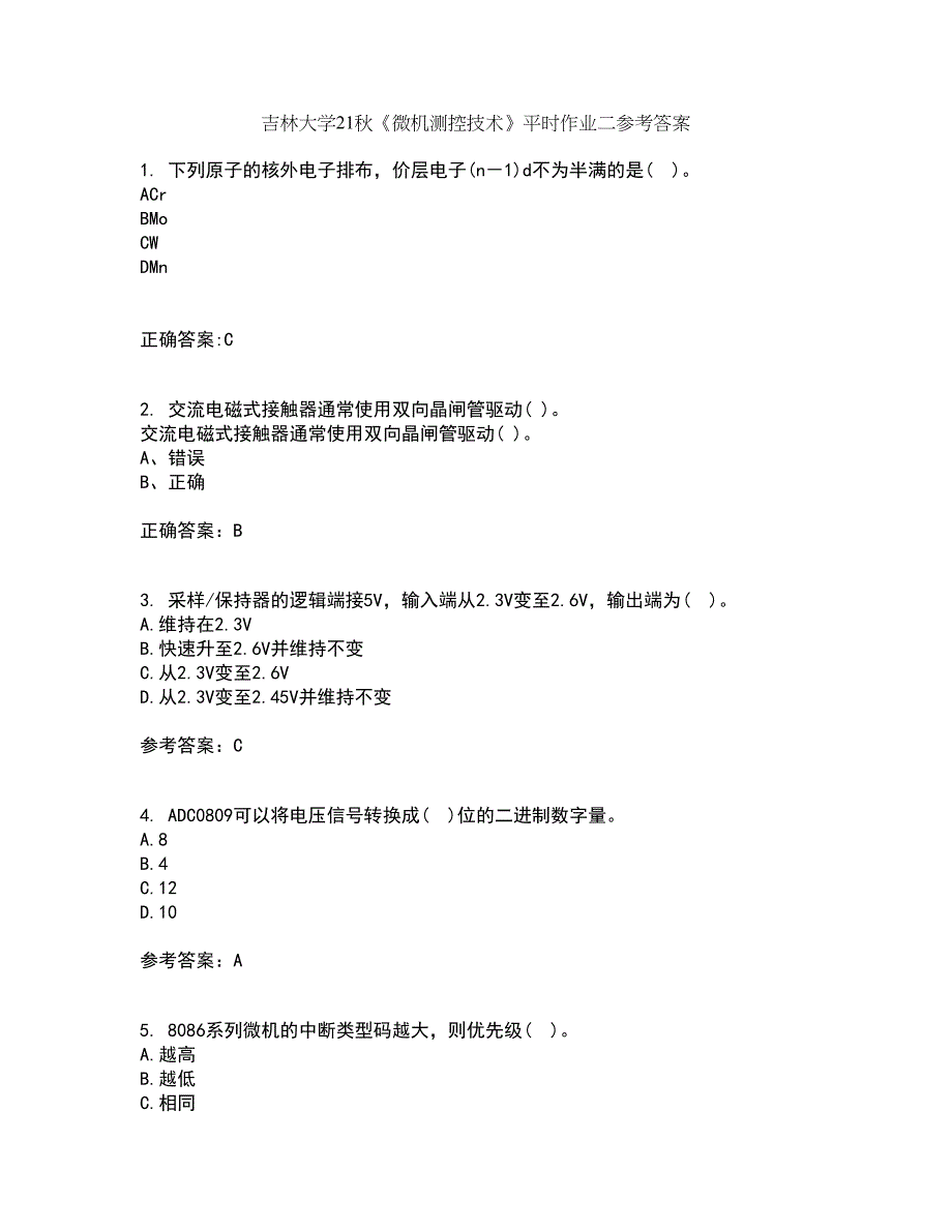 吉林大学21秋《微机测控技术》平时作业二参考答案96_第1页