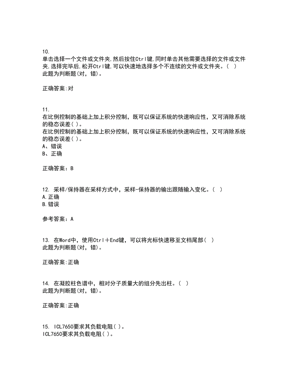 吉林大学21秋《微机测控技术》平时作业二参考答案96_第3页